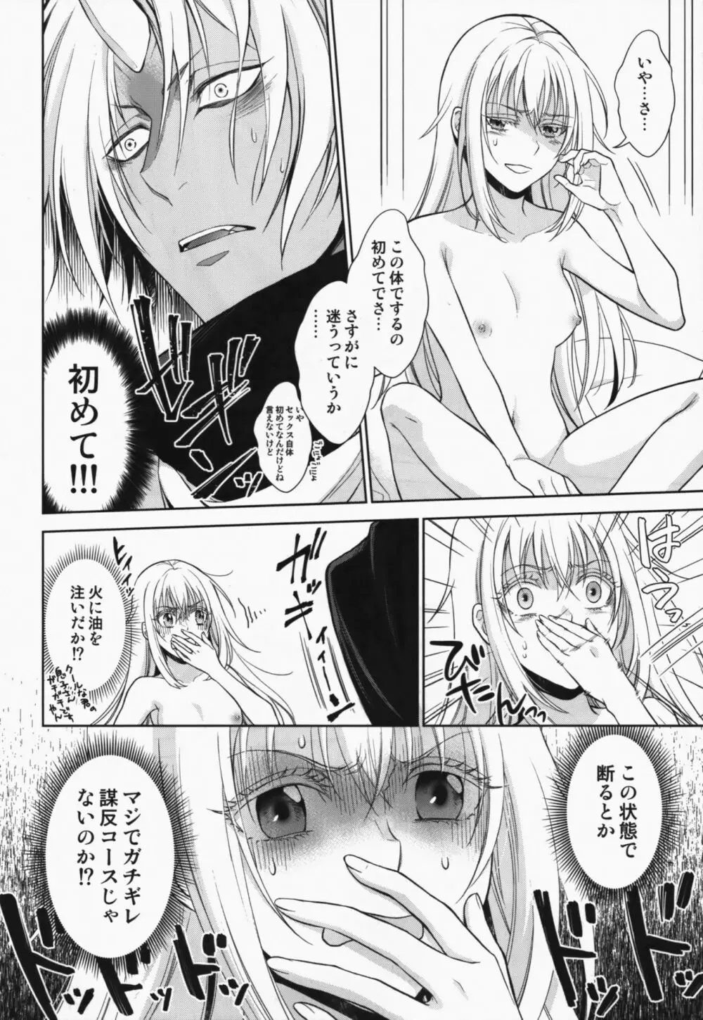 告。女性擬態化に成功しました - page21