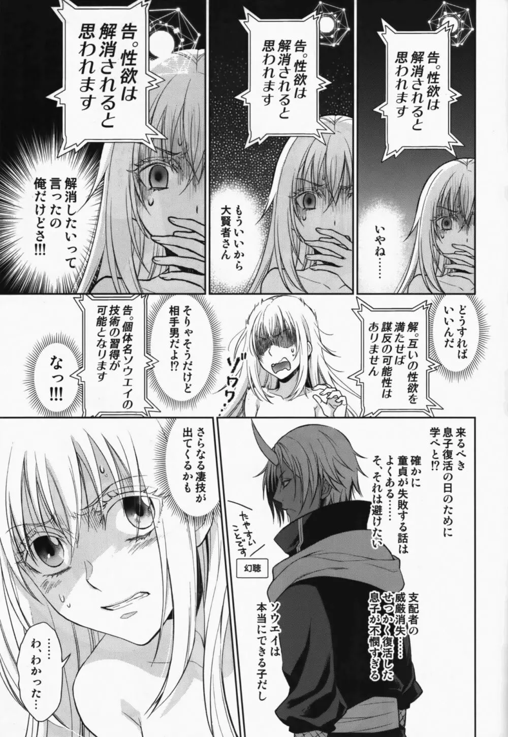 告。女性擬態化に成功しました - page22