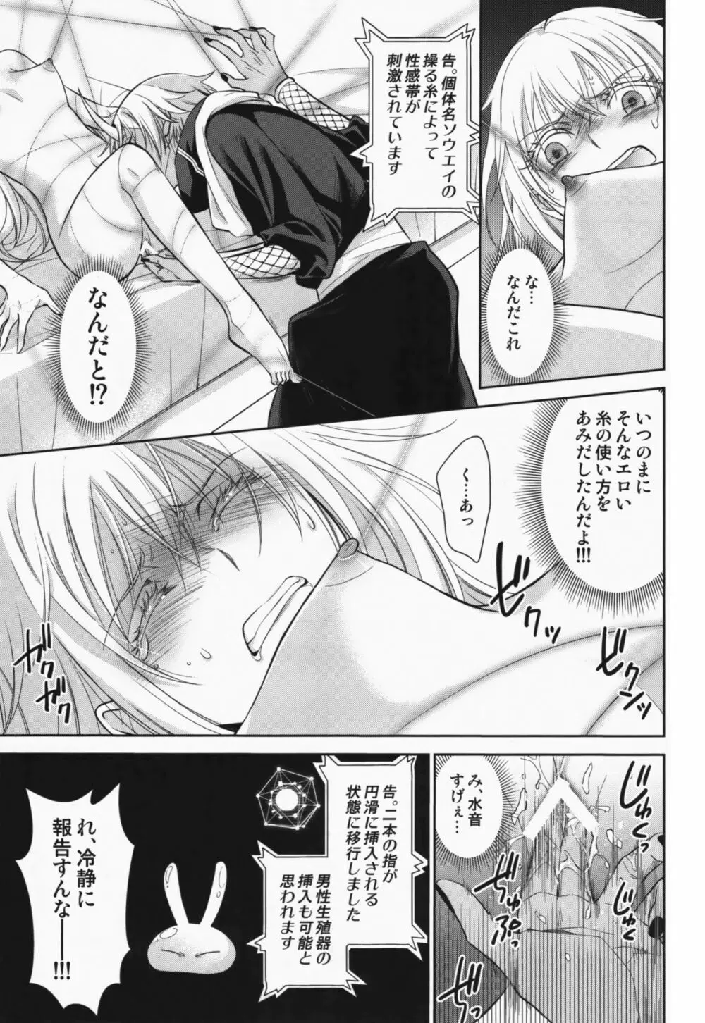 告。女性擬態化に成功しました - page26