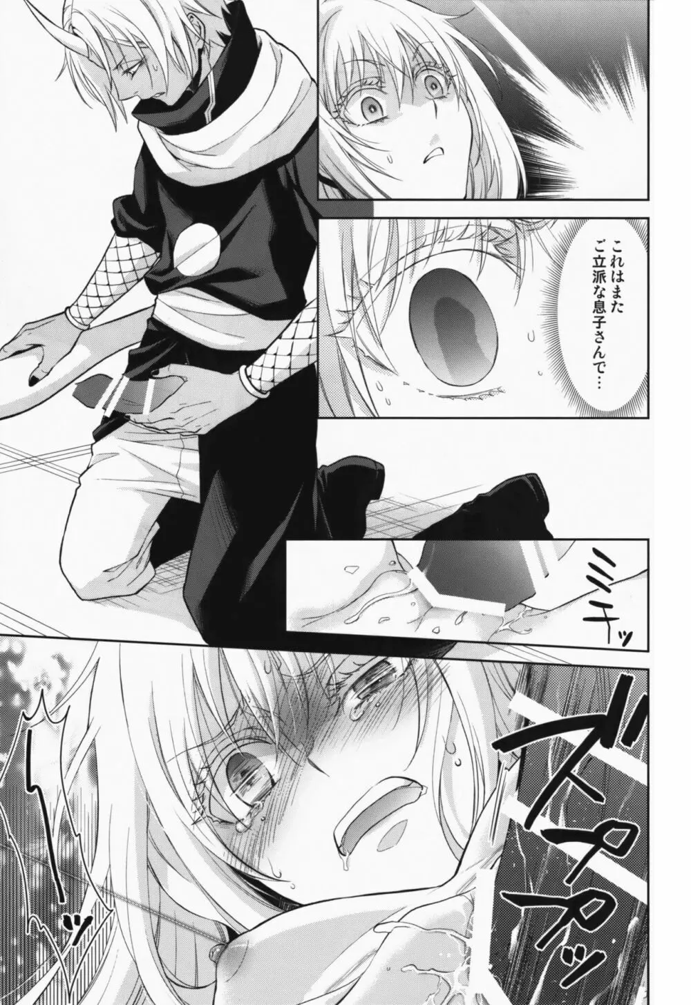 告。女性擬態化に成功しました - page28