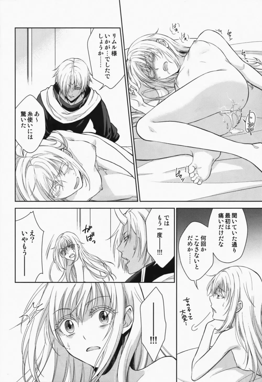 告。女性擬態化に成功しました - page31