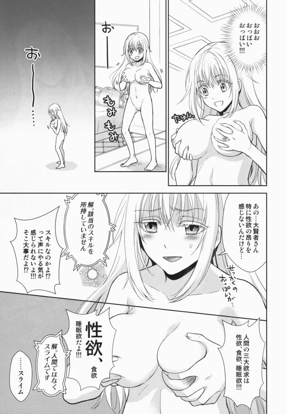 告。女性擬態化に成功しました - page4