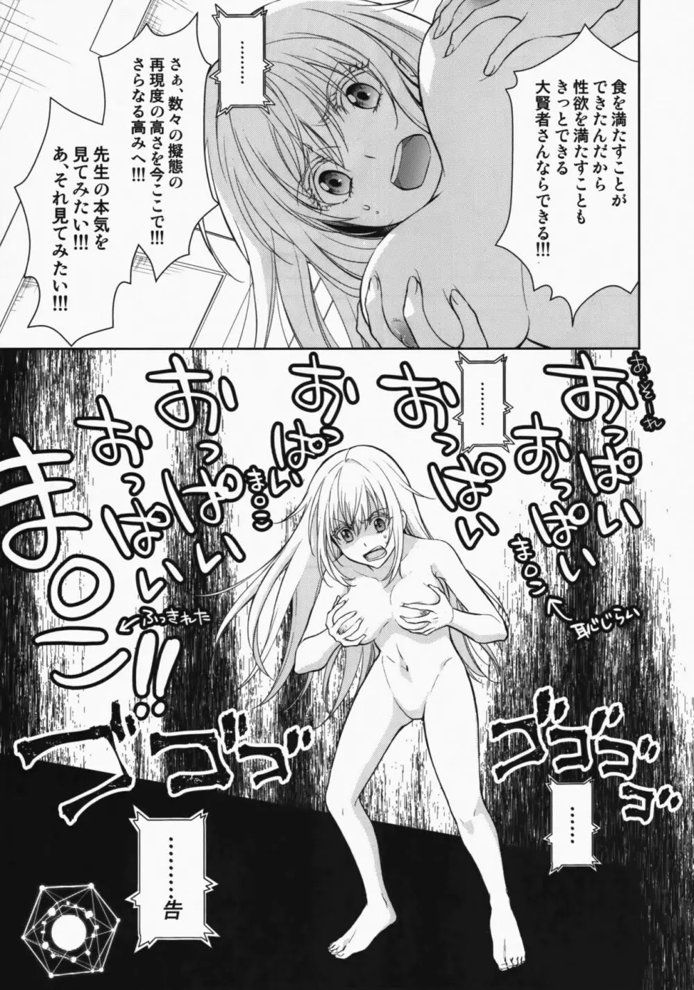 告。女性擬態化に成功しました - page6