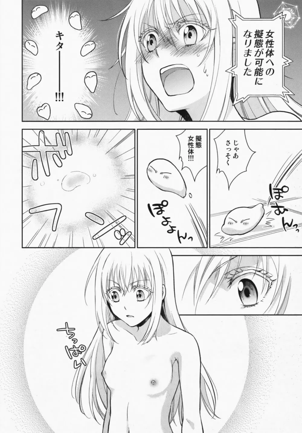 告。女性擬態化に成功しました - page7