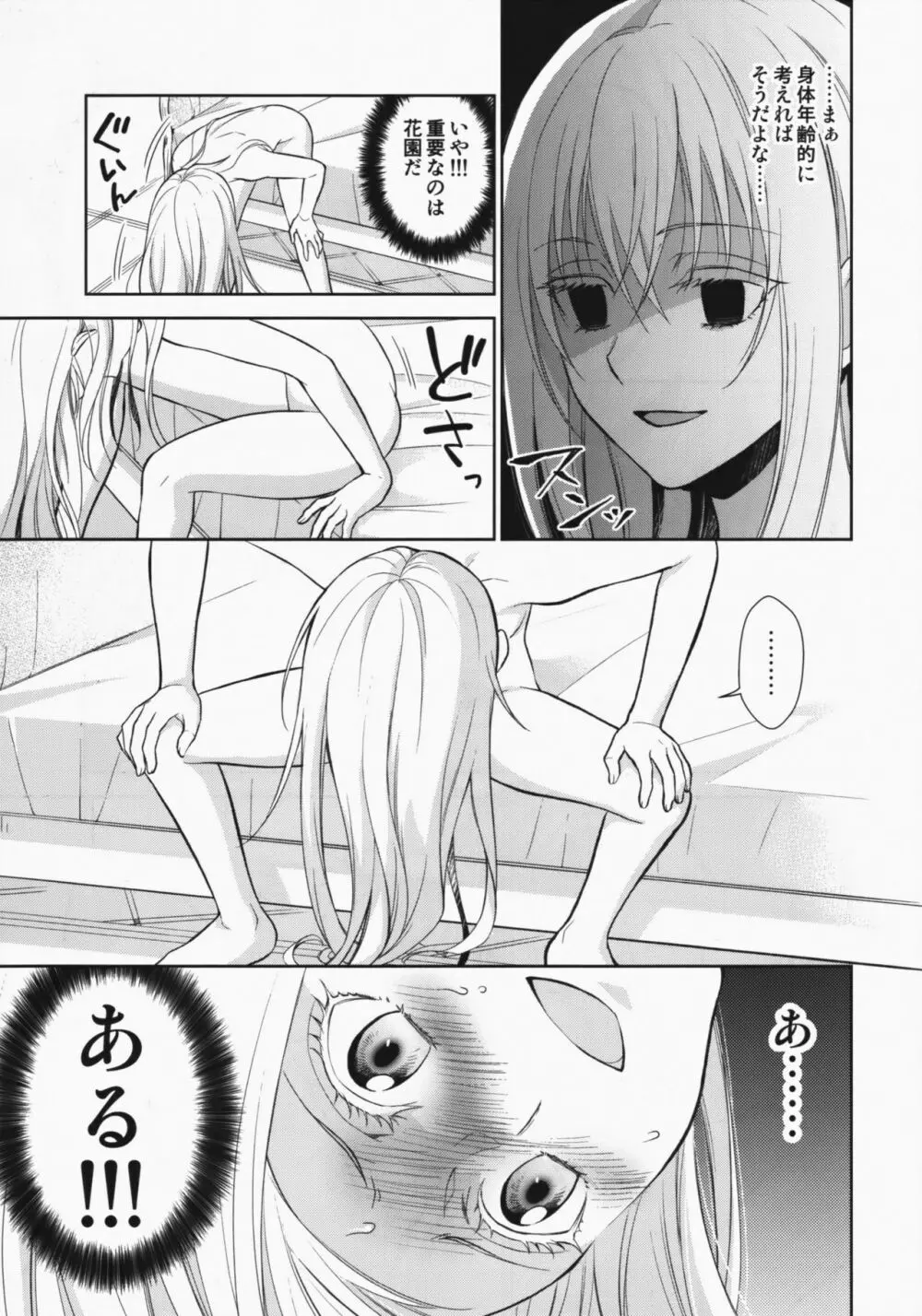 告。女性擬態化に成功しました - page8