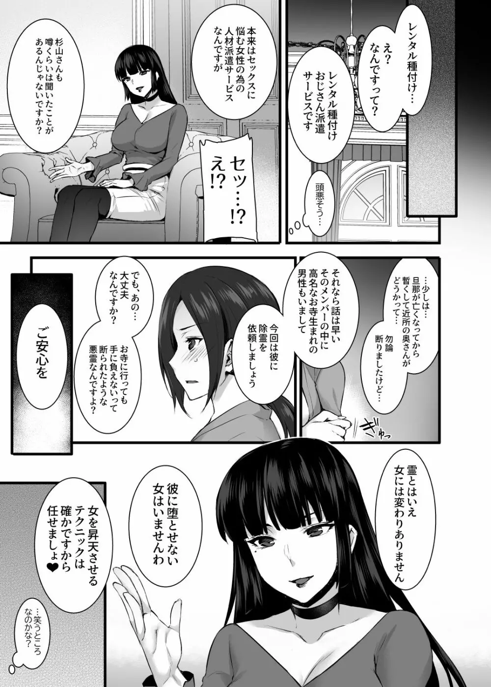 レンタル種付けおじさんゴースト ～寺生まれの種付けおじさん、幽霊とノンストップハメ除霊～ - page10