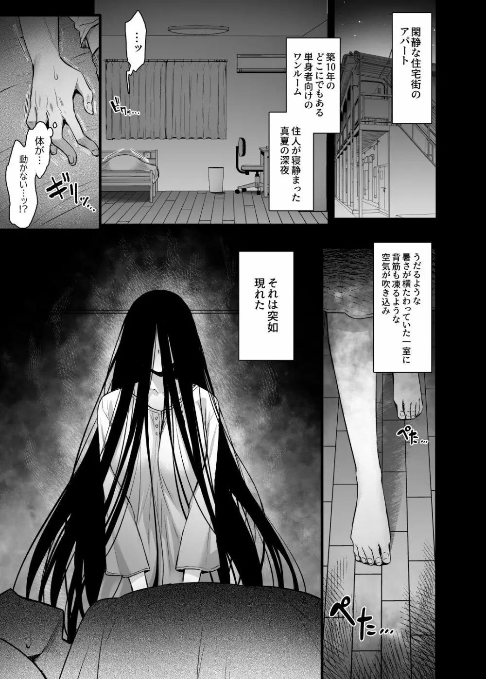 レンタル種付けおじさんゴースト ～寺生まれの種付けおじさん、幽霊とノンストップハメ除霊～ - page2