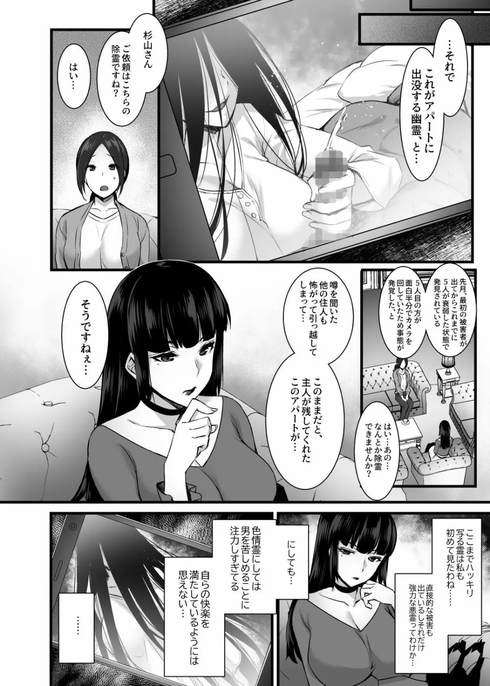 レンタル種付けおじさんゴースト ～寺生まれの種付けおじさん、幽霊とノンストップハメ除霊～ - page5