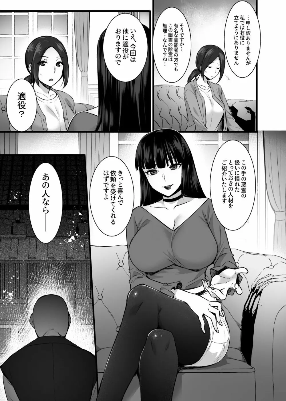 レンタル種付けおじさんゴースト ～寺生まれの種付けおじさん、幽霊とノンストップハメ除霊～ - page6