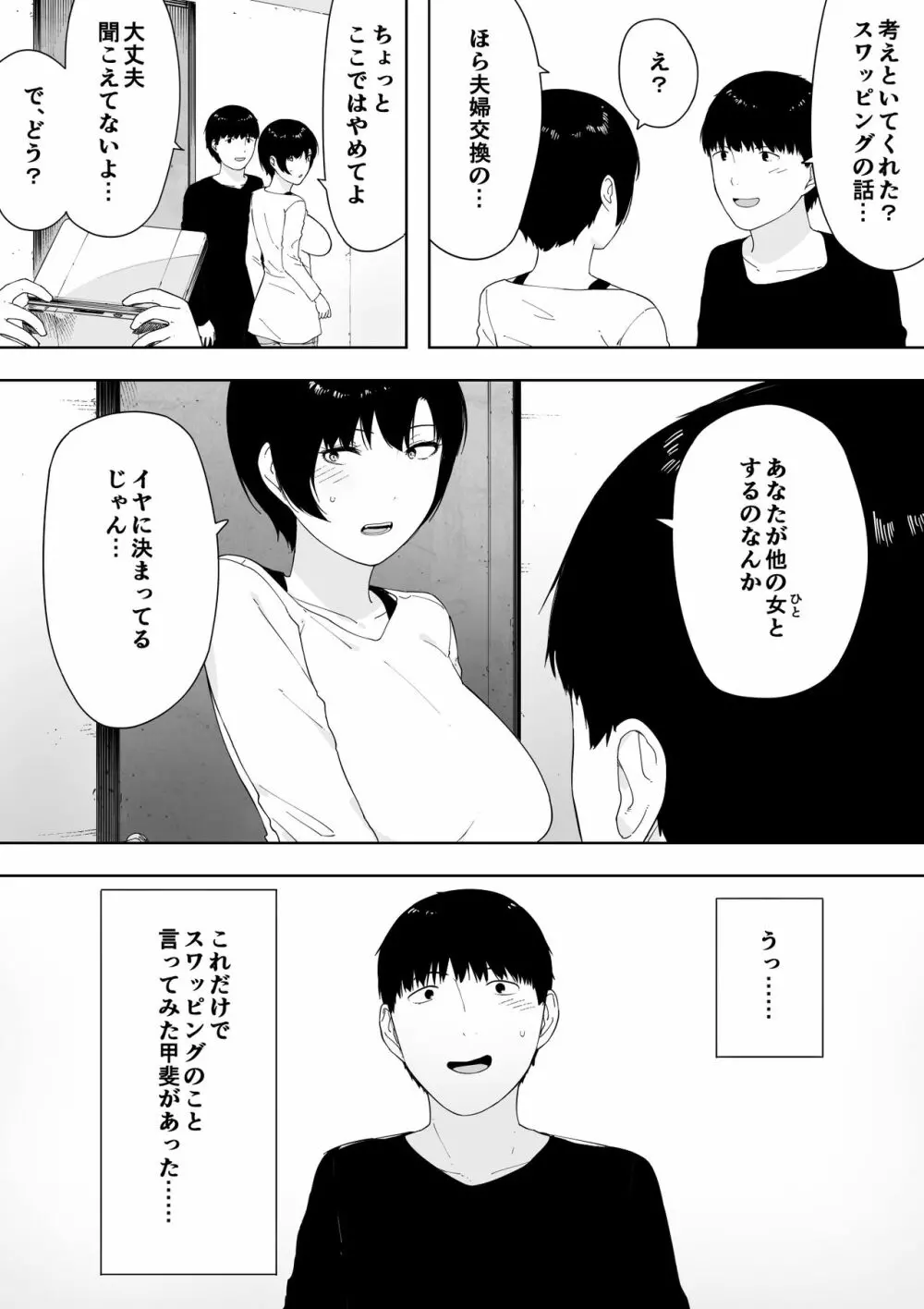 愛妻、同意の上、寝取られ 4 ～岩下家の母～ - page10