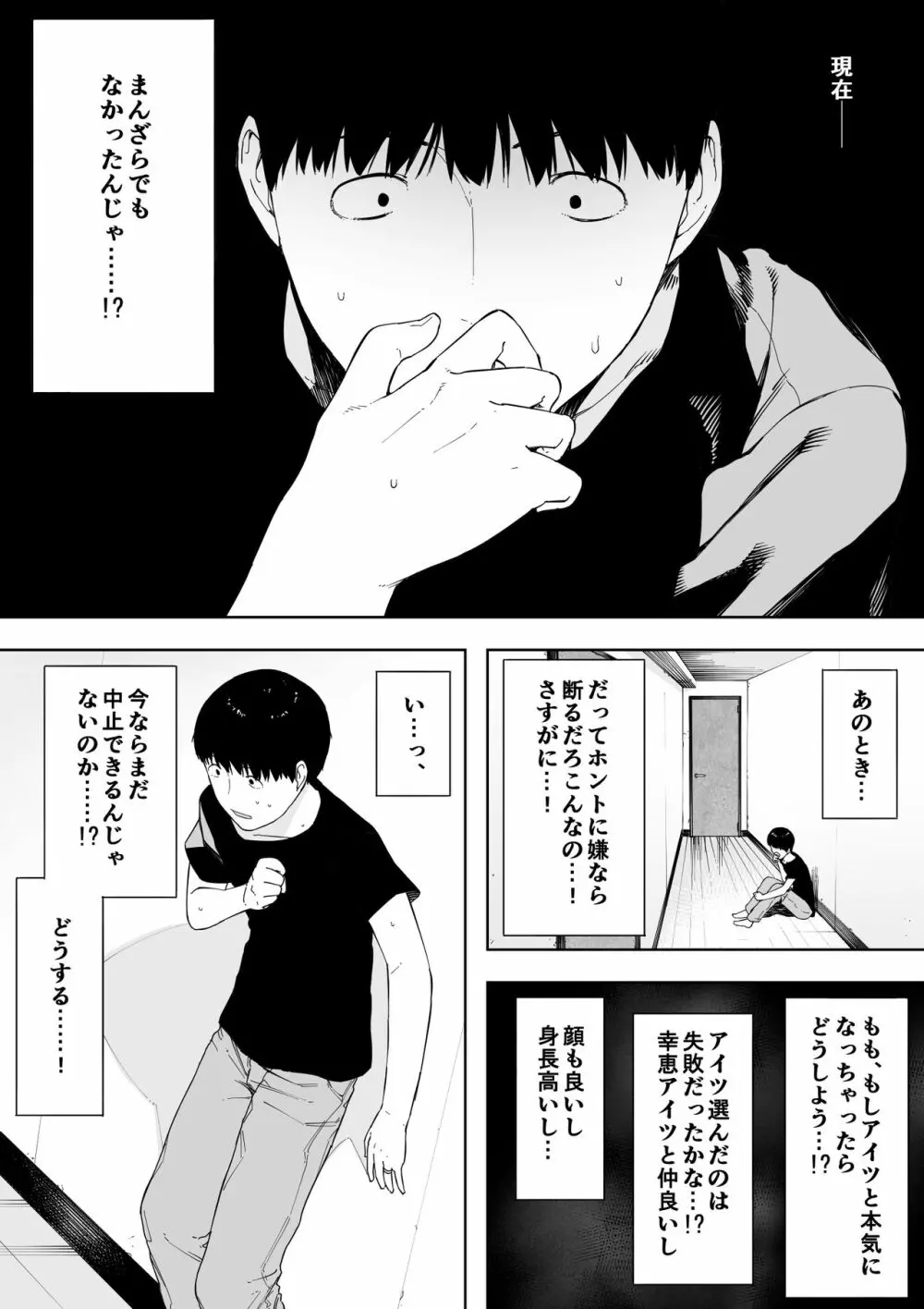 愛妻、同意の上、寝取られ 4 ～岩下家の母～ - page13