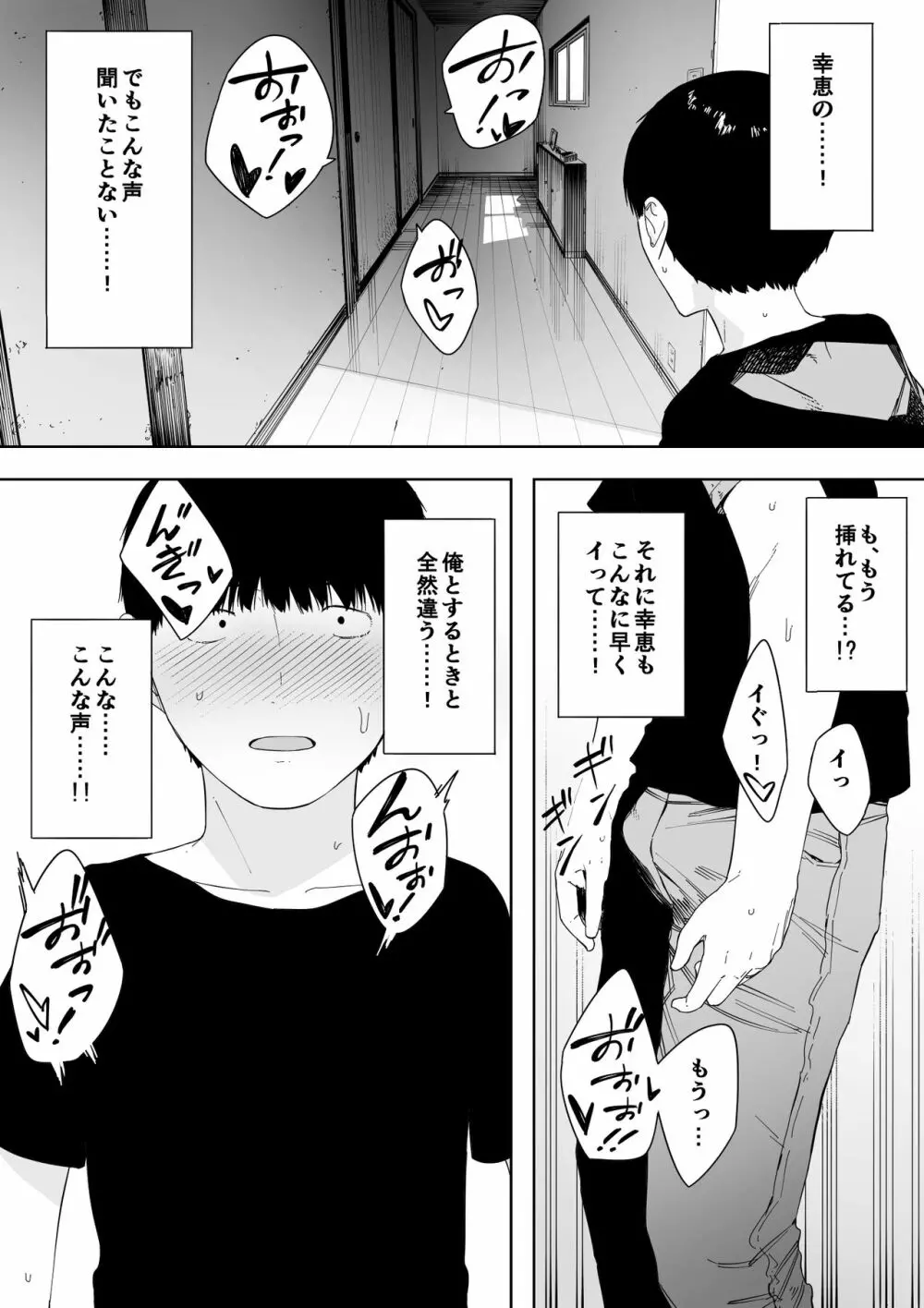 愛妻、同意の上、寝取られ 4 ～岩下家の母～ - page19