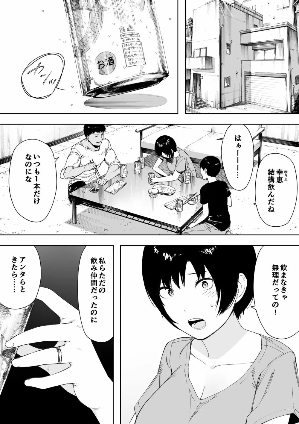 愛妻、同意の上、寝取られ 4 ～岩下家の母～ - page2