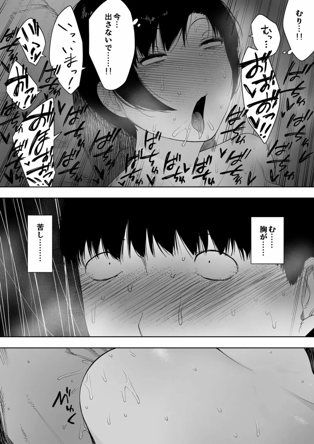 愛妻、同意の上、寝取られ 4 ～岩下家の母～ - page23