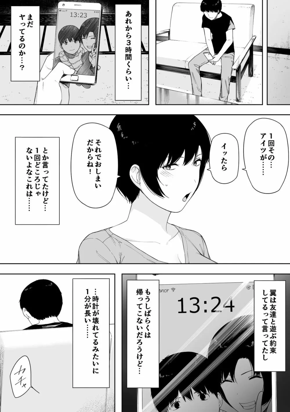 愛妻、同意の上、寝取られ 4 ～岩下家の母～ - page27