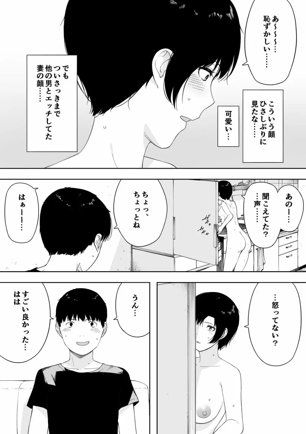 愛妻、同意の上、寝取られ 4 ～岩下家の母～ - page29