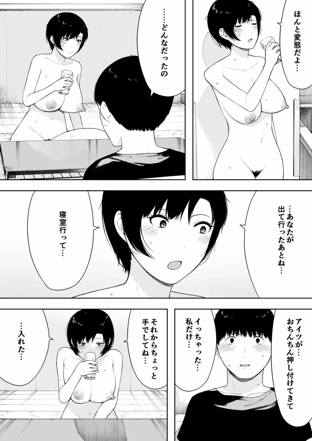 愛妻、同意の上、寝取られ 4 ～岩下家の母～ - page30