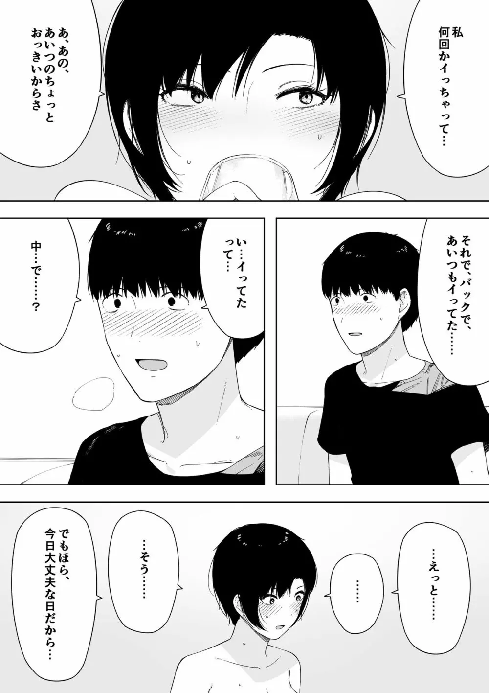 愛妻、同意の上、寝取られ 4 ～岩下家の母～ - page31