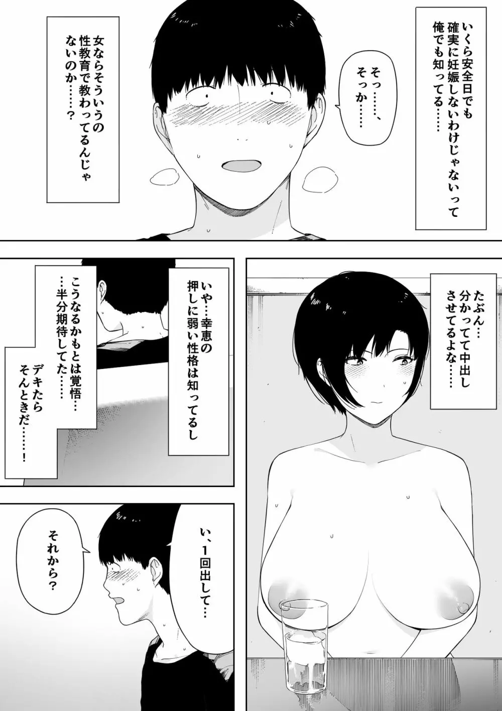 愛妻、同意の上、寝取られ 4 ～岩下家の母～ - page32