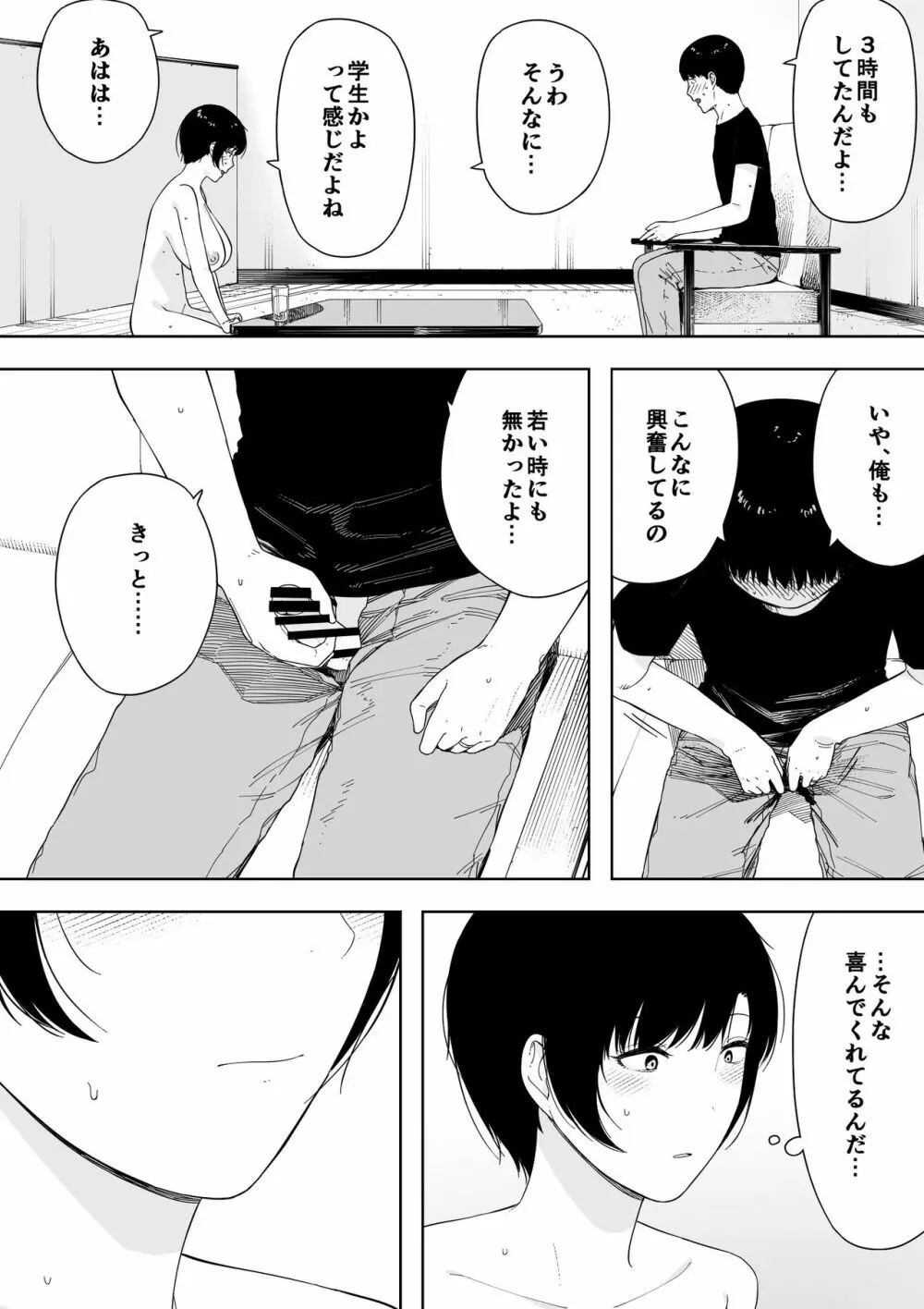 愛妻、同意の上、寝取られ 4 ～岩下家の母～ - page33