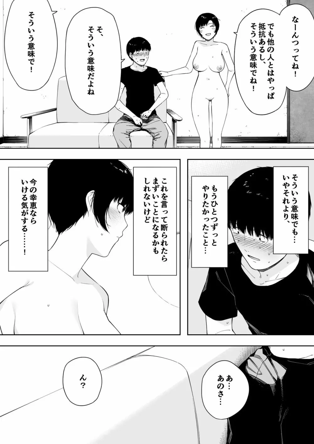 愛妻、同意の上、寝取られ 4 ～岩下家の母～ - page38