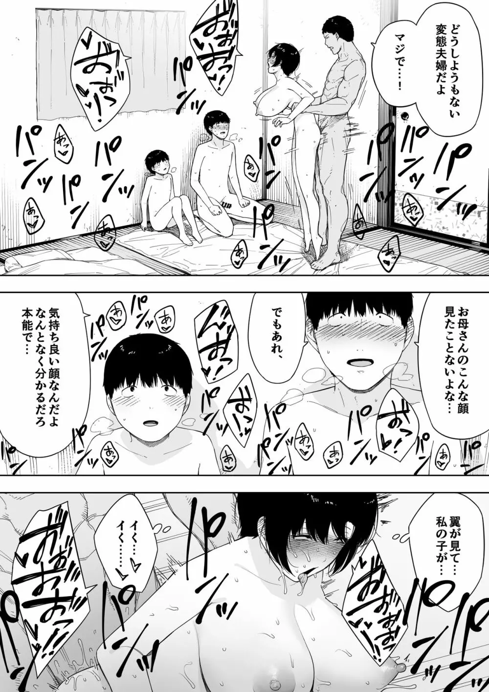 愛妻、同意の上、寝取られ 4 ～岩下家の母～ - page39