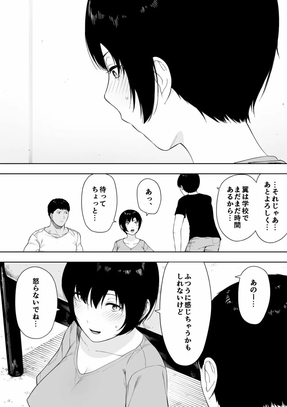 愛妻、同意の上、寝取られ 4 ～岩下家の母～ - page4