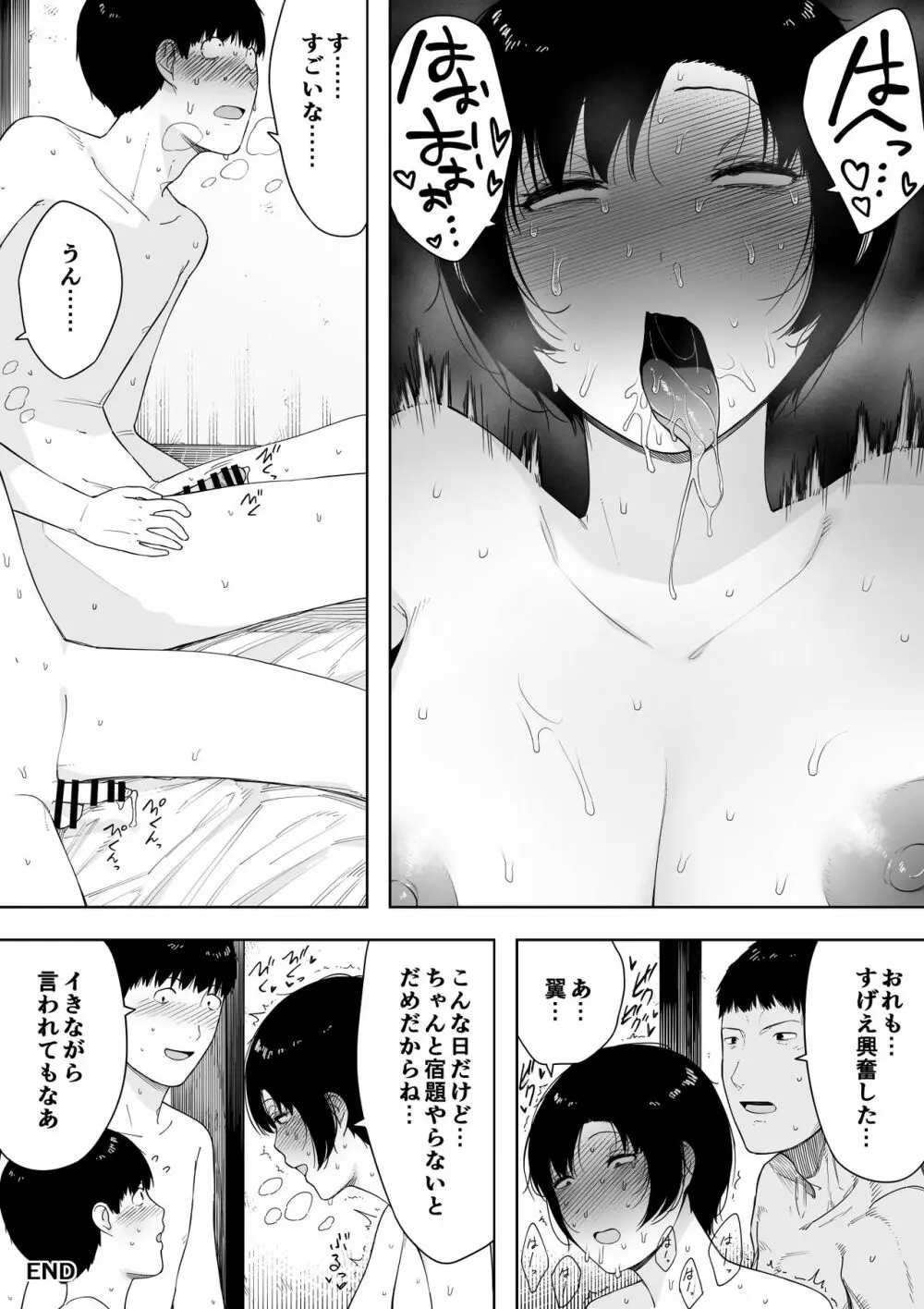 愛妻、同意の上、寝取られ 4 ～岩下家の母～ - page44