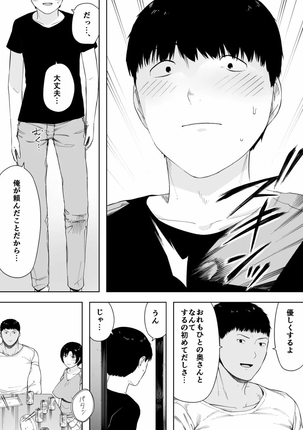 愛妻、同意の上、寝取られ 4 ～岩下家の母～ - page5