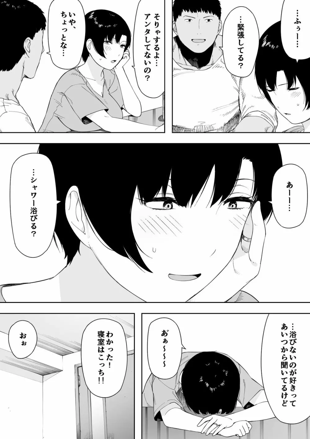 愛妻、同意の上、寝取られ 4 ～岩下家の母～ - page52