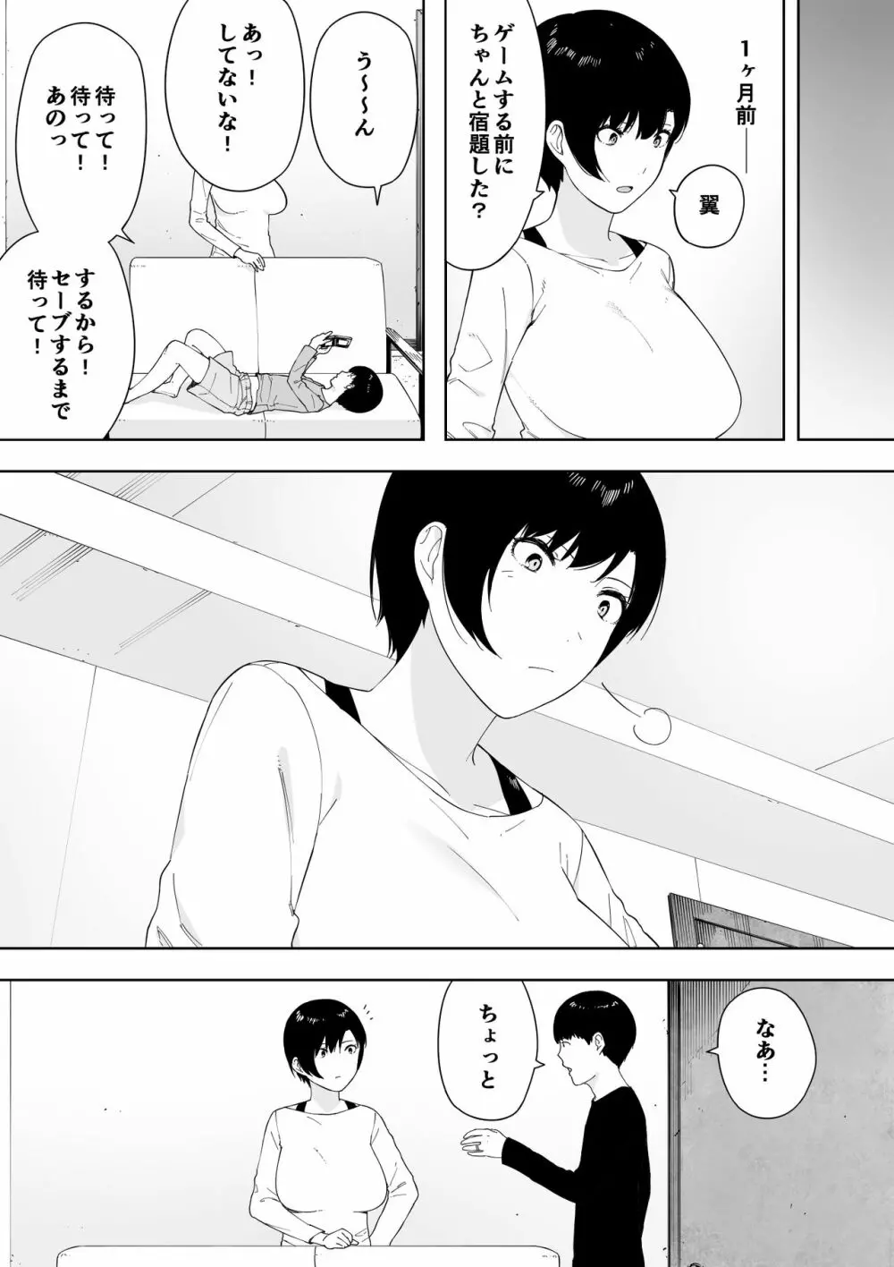 愛妻、同意の上、寝取られ 4 ～岩下家の母～ - page55