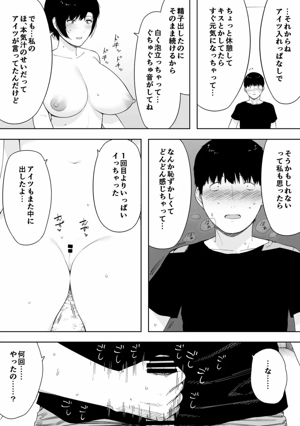 愛妻、同意の上、寝取られ 4 ～岩下家の母～ - page80