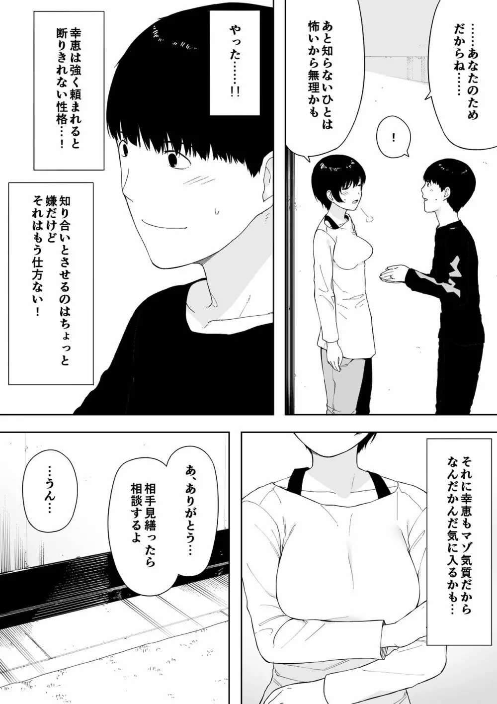 愛妻、同意の上、寢取られ4～岩下家の母～ - page104