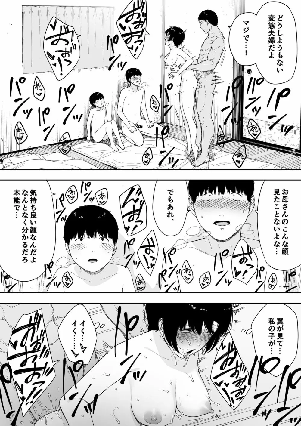 愛妻、同意の上、寢取られ4～岩下家の母～ - page131