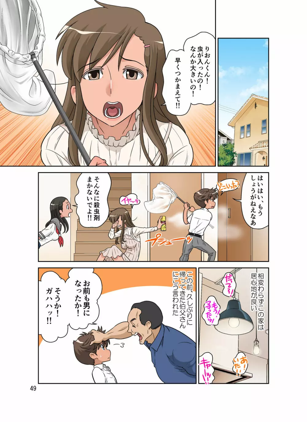 ゆりかの手ほどき - page105