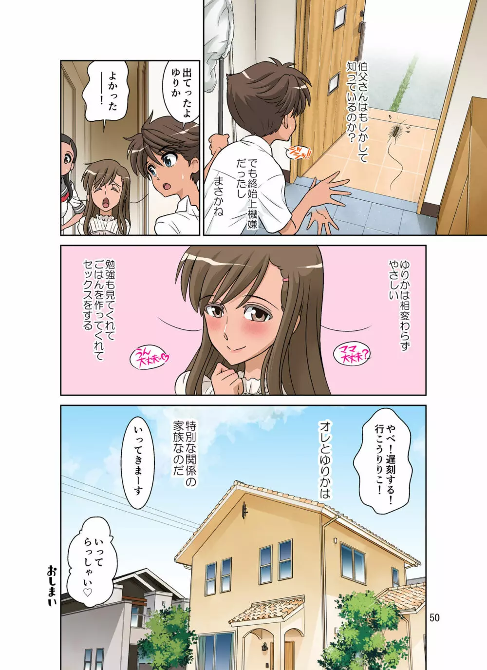 ゆりかの手ほどき - page106