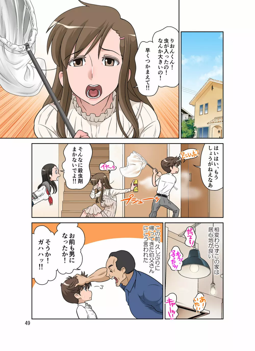 ゆりかの手ほどき - page49