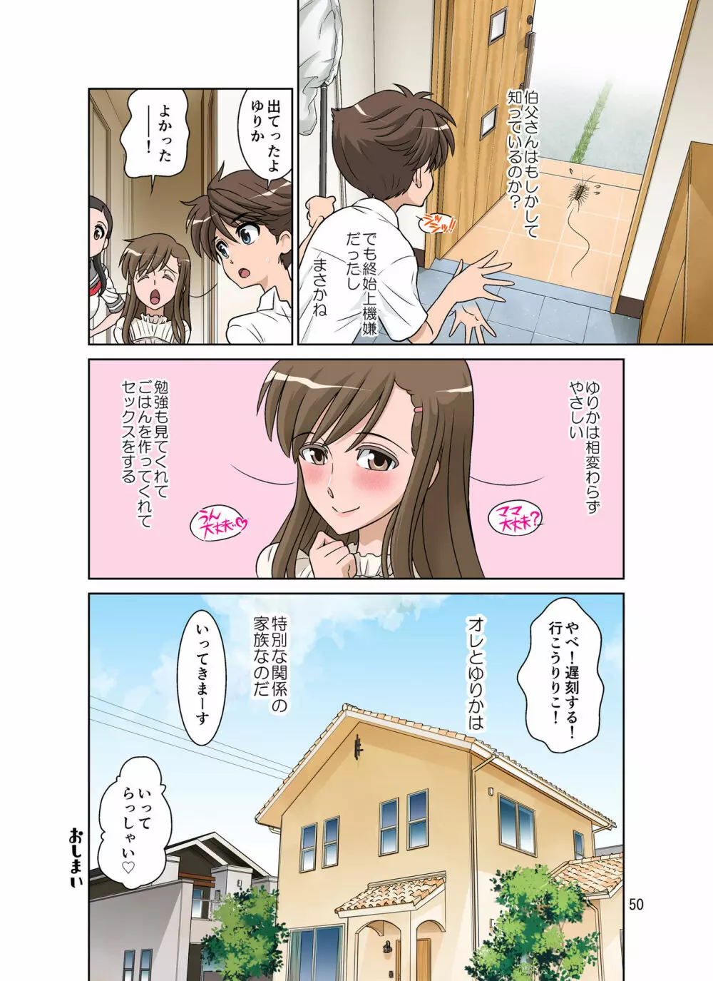 ゆりかの手ほどき - page50