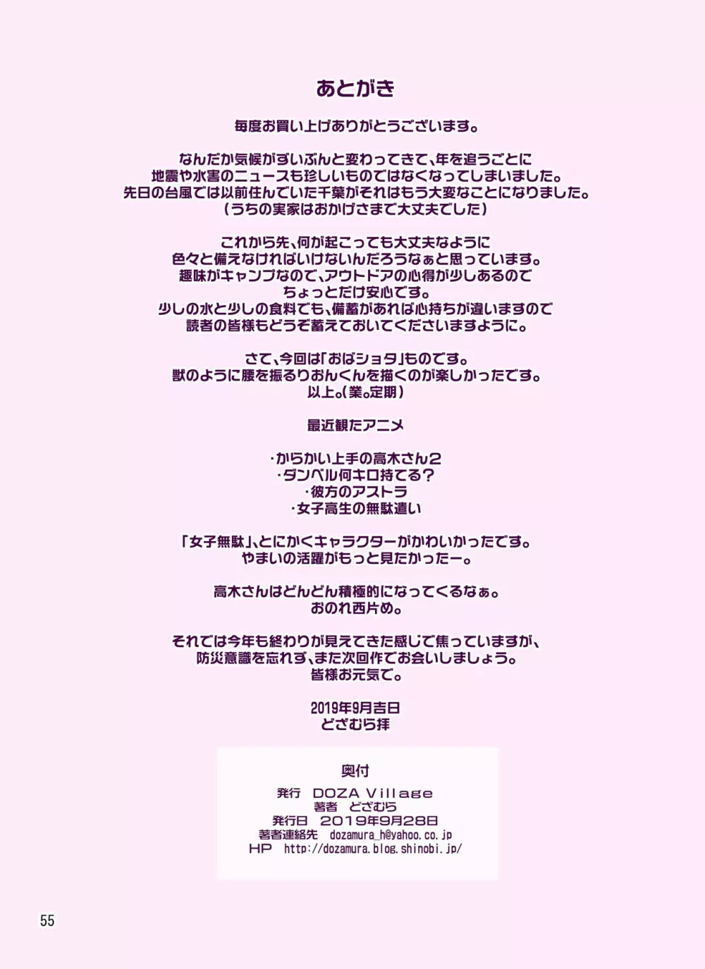 ゆりかの手ほどき - page55