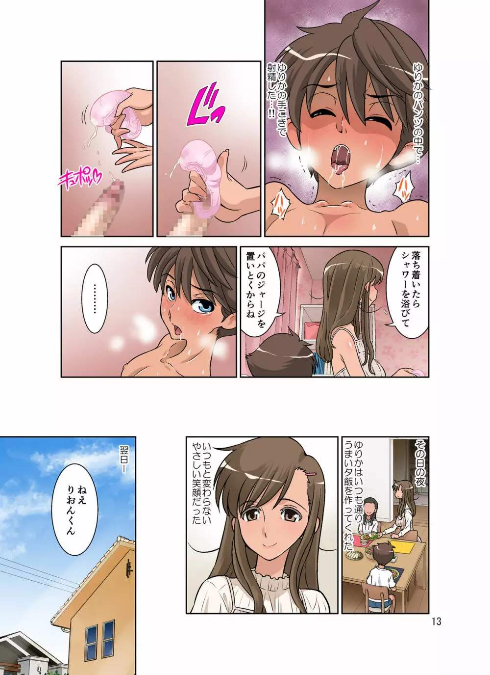 ゆりかの手ほどき - page69