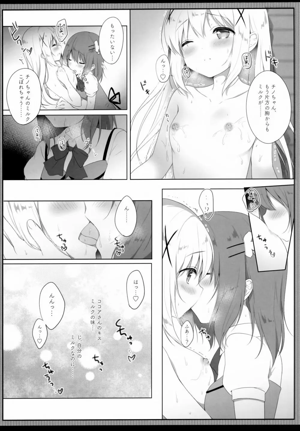 あまとろチノみるく - page10