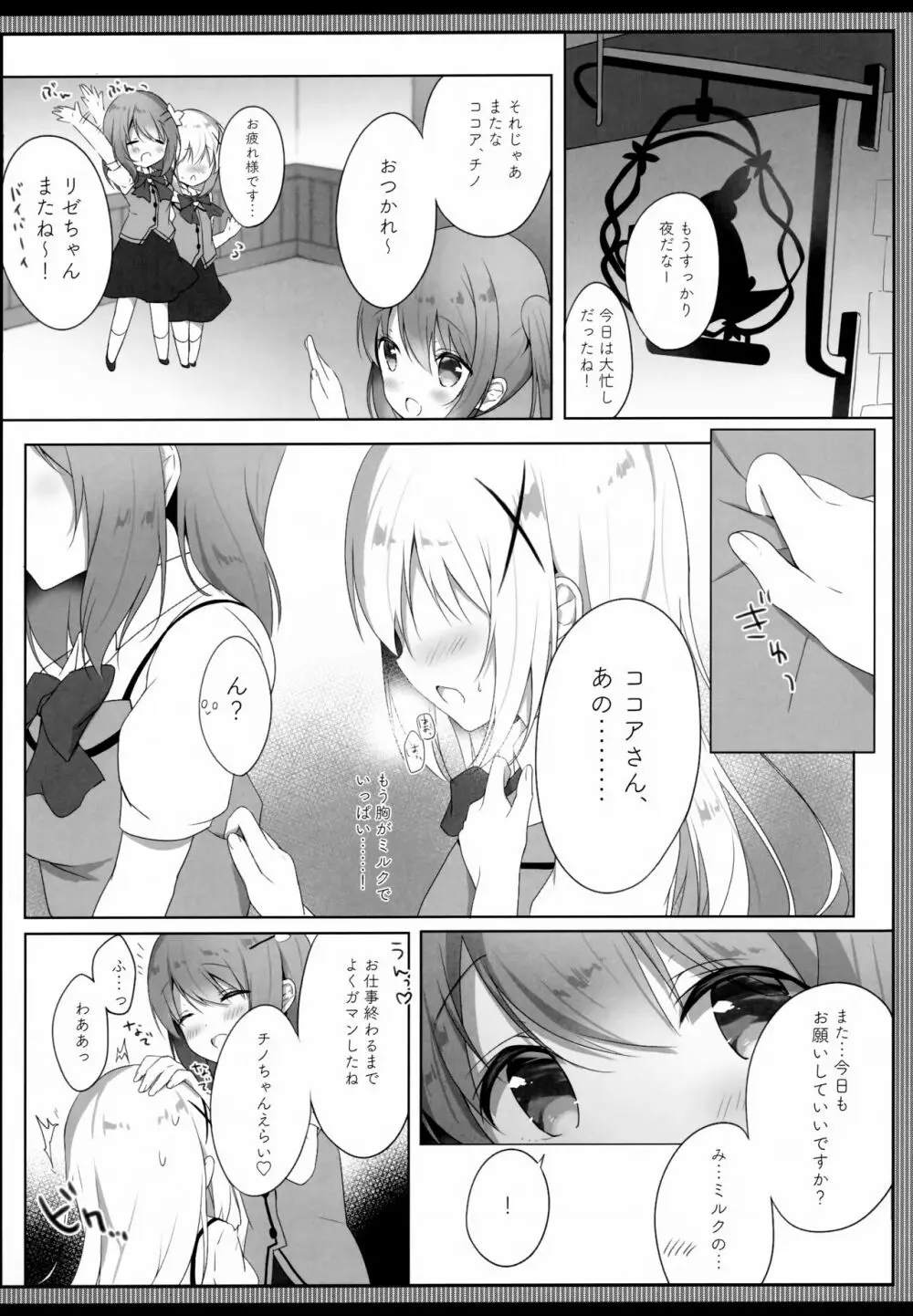 あまとろチノみるく - page6