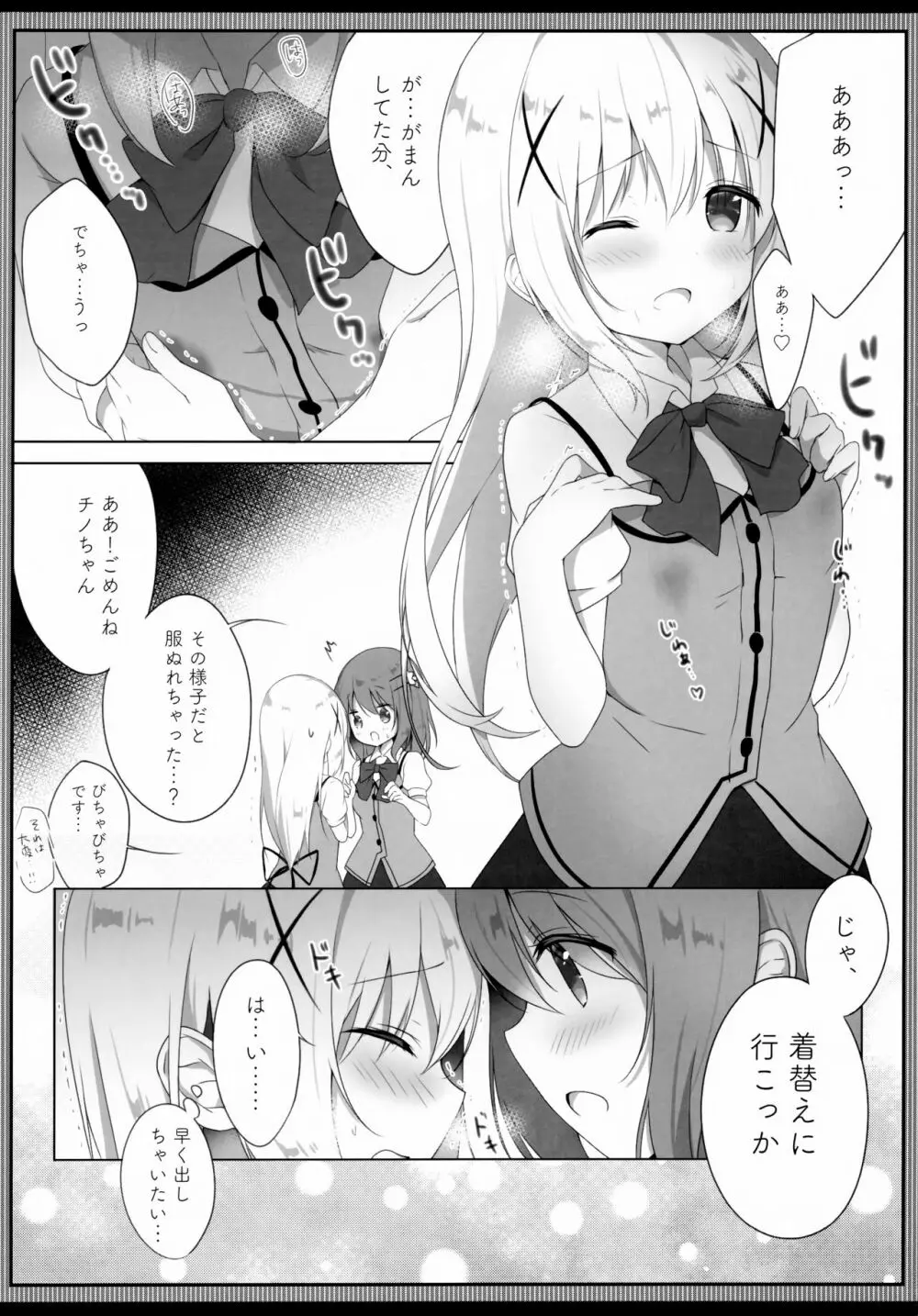 あまとろチノみるく - page7