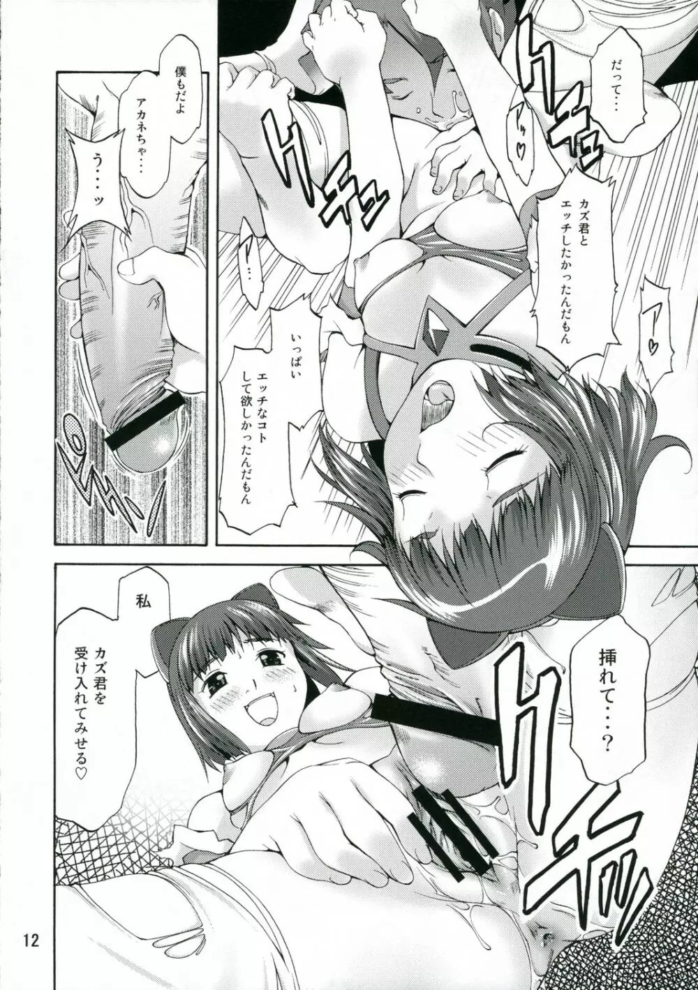 歪む恋 - page11
