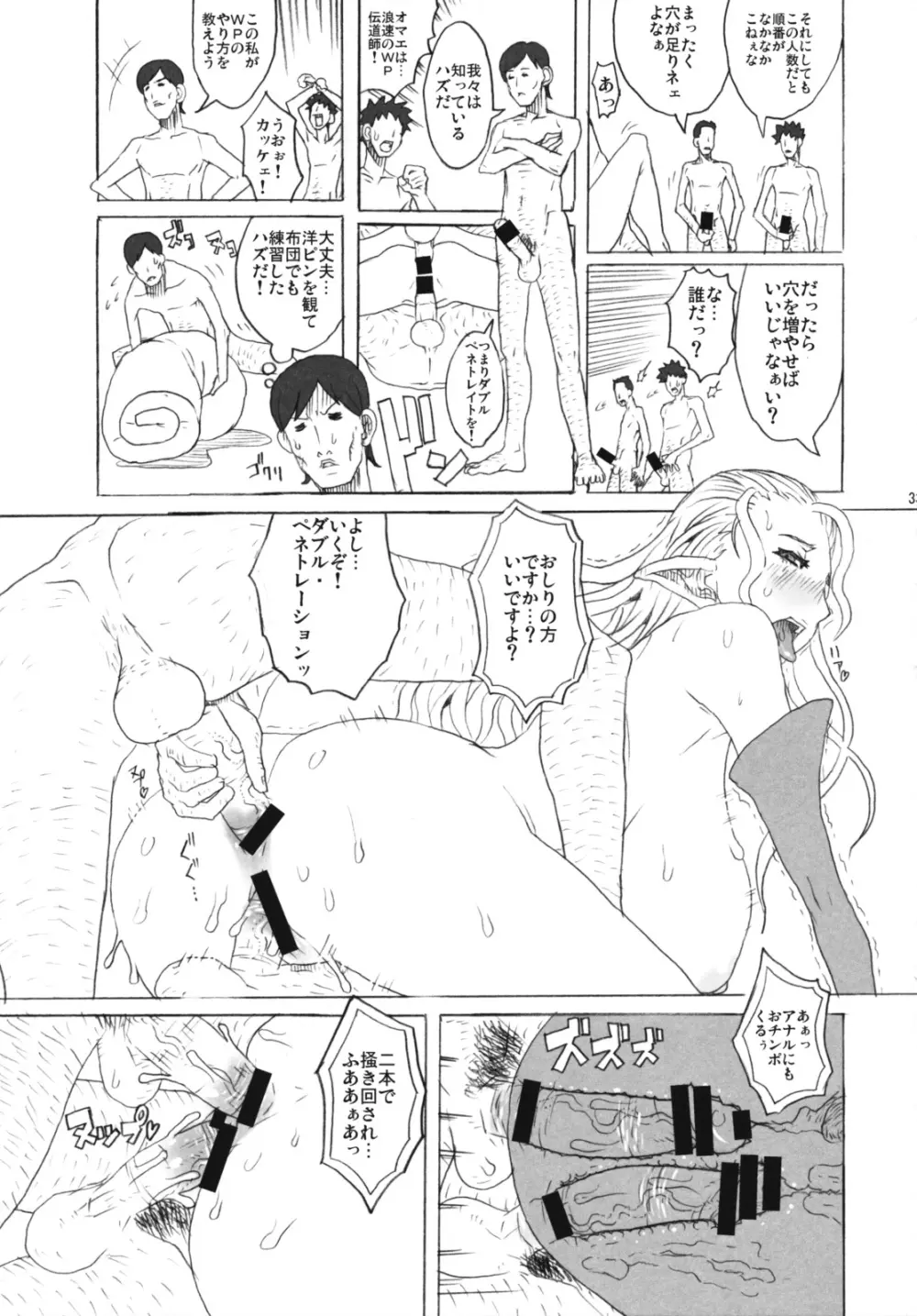 らぶや星つら - page32