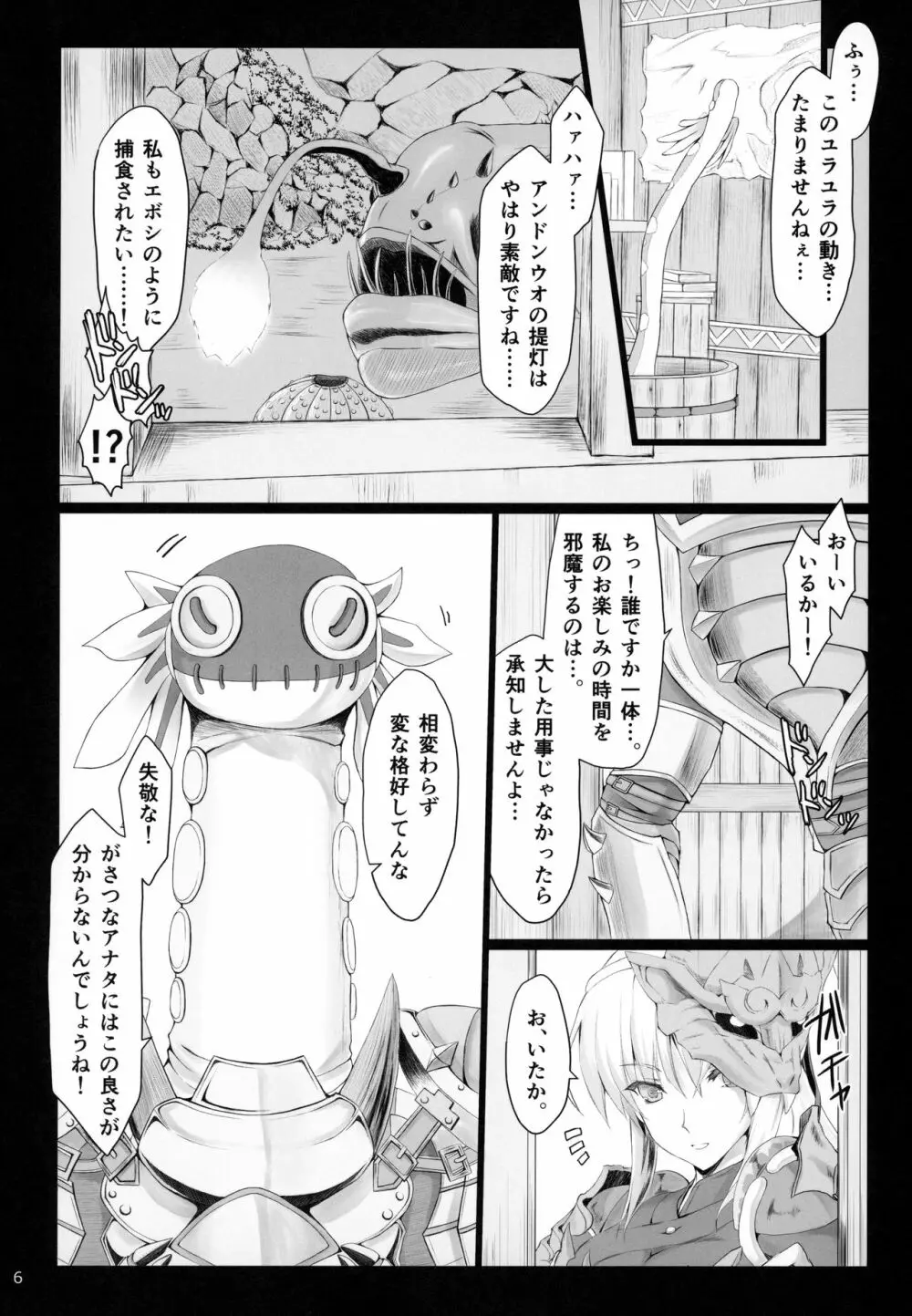 もんはんのえろほん16 - page5