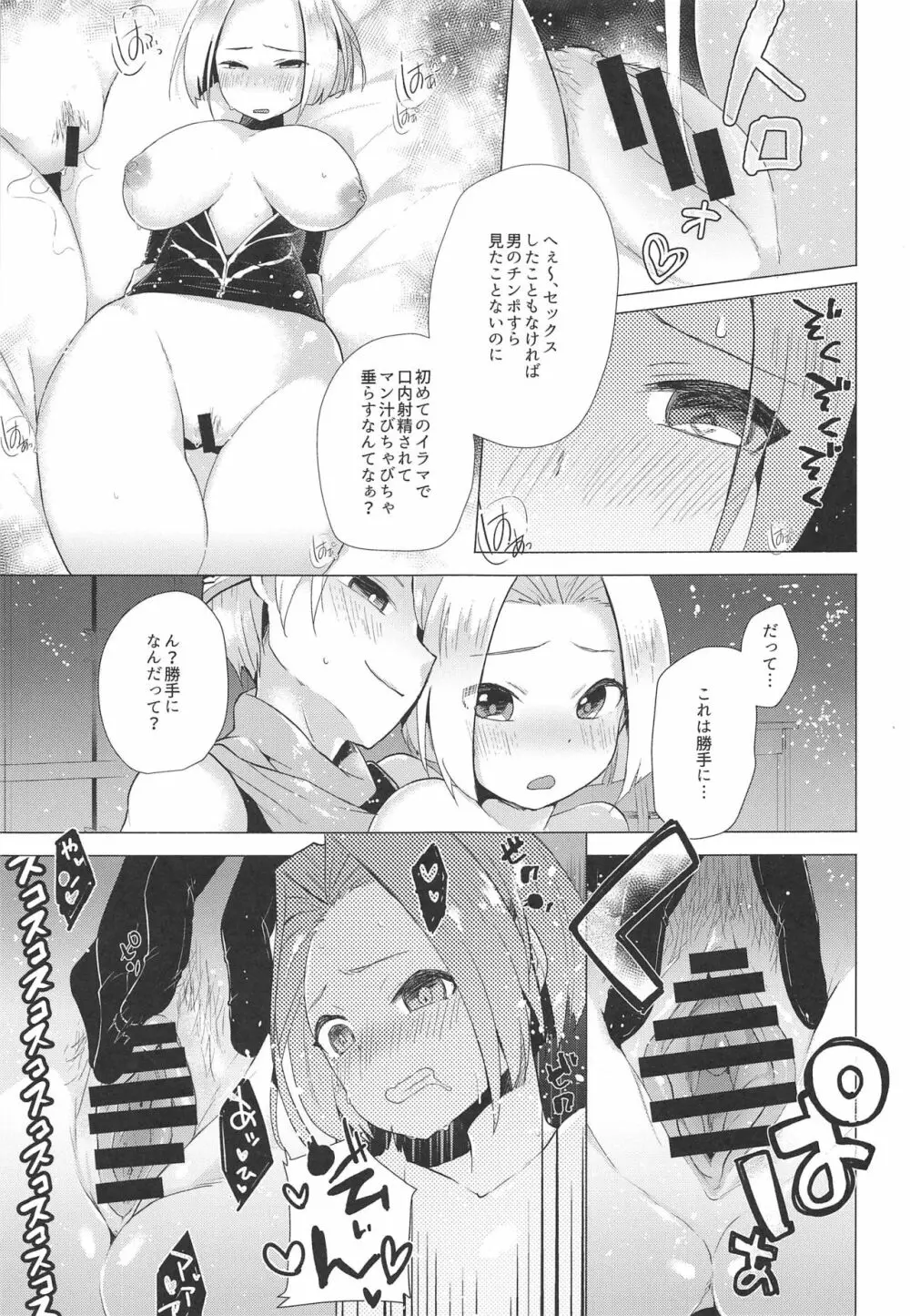 悪魔の本性 + C96会場限定本 - page10