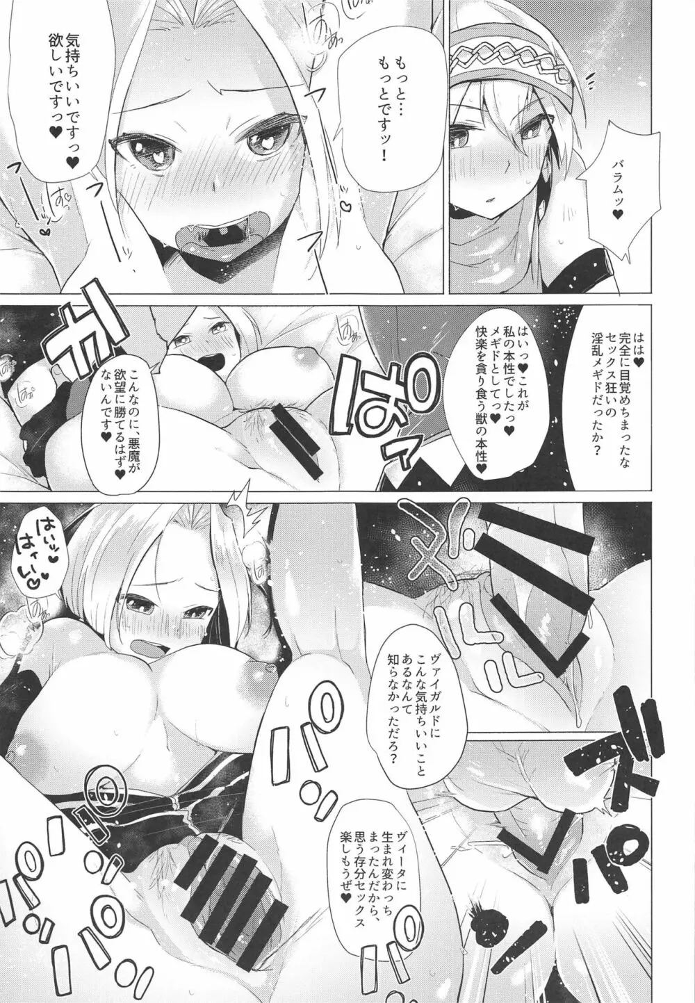 悪魔の本性 + C96会場限定本 - page14