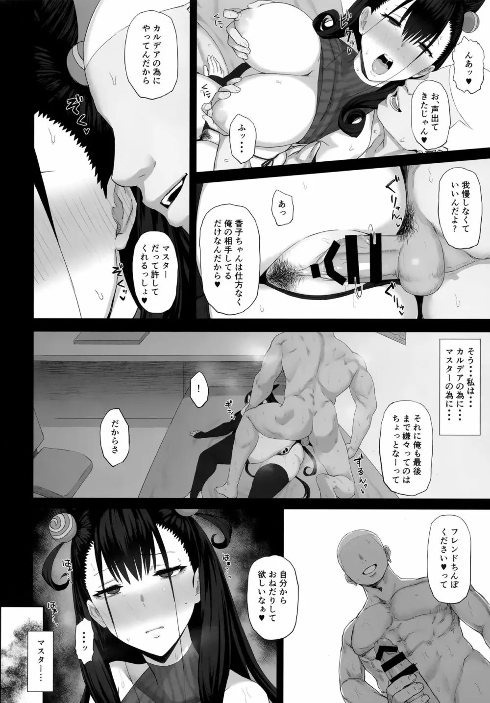 寝取られ物語 - page13