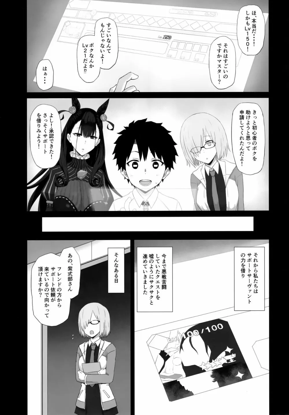 寝取られ物語 - page4